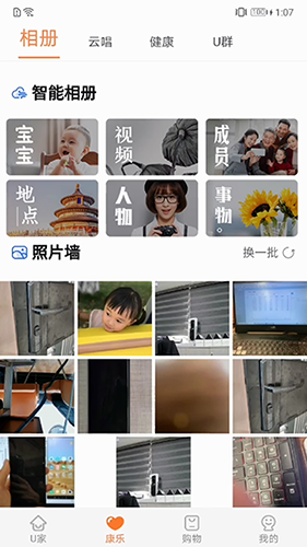 u點管家(智能家居管理軟件) v1.7.4.01安卓版2