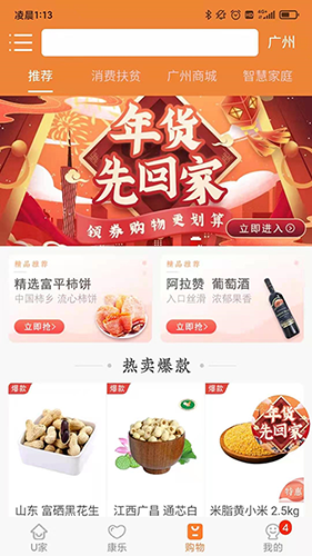 u點管家(智能家居管理軟件) v1.7.4.01安卓版3