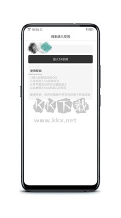 QQ空間強制查看器app安卓版2024最新 v8.5.1.281