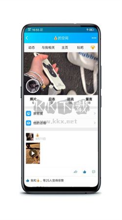 QQ空間強制查看器app安卓版2024最新 v8.5.1.282