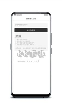 QQ空間強制查看器app安卓版2024最新 v8.5.1.280