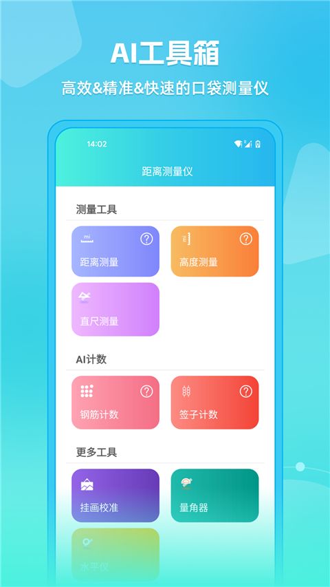距離測量儀(智能測量軟件) v4.3.3 安卓版0