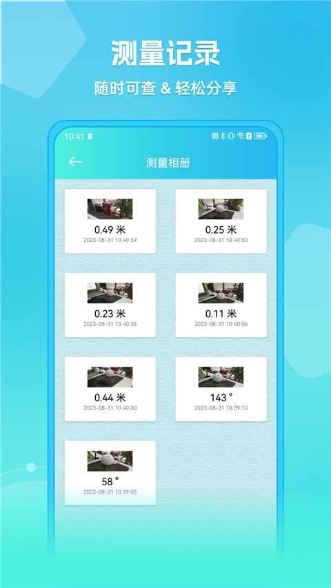 距離測量儀(智能測量軟件) v4.3.3 安卓版1