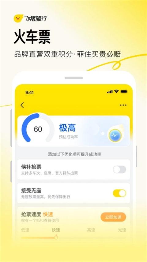 阿里旅行(訂票訂酒店) v9.9.80.105 安卓版0