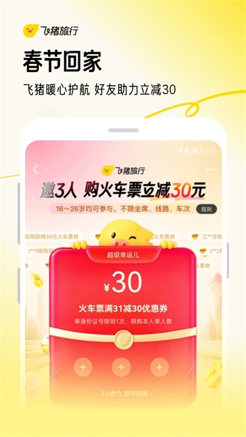 阿里旅行(訂票訂酒店) v9.9.80.105 安卓版1