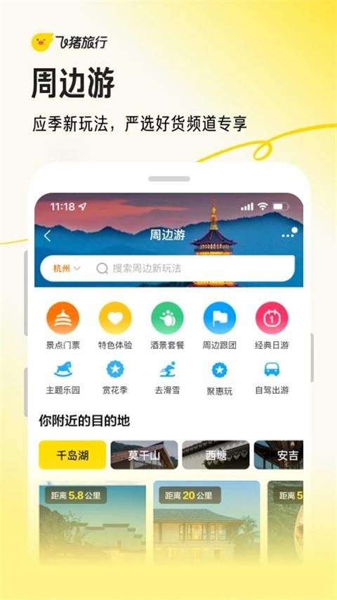 阿里旅行(訂票訂酒店) v9.9.80.105 安卓版2