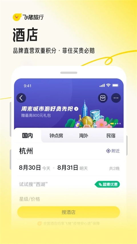 阿里旅行(訂票訂酒店) v9.9.80.105 安卓版3