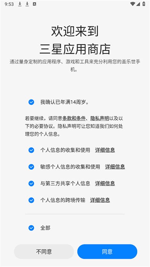 Galaxy Store三星應(yīng)用商店官方版 v6.6.12.6 安卓手機(jī)版3
