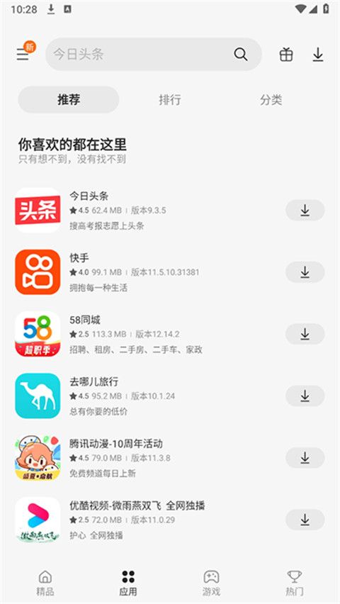 Galaxy Store三星應(yīng)用商店官方版 v6.6.12.6 安卓手機(jī)版4