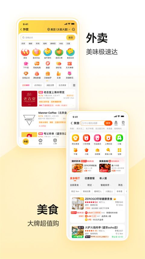 美團app官方版 for Android v12.18.205 安卓手機版0