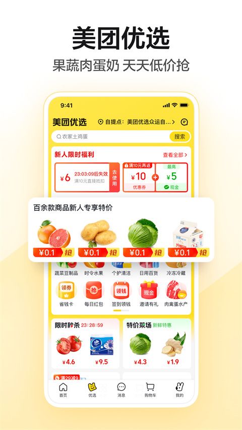 美團app官方版 for Android v12.18.205 安卓手機版2