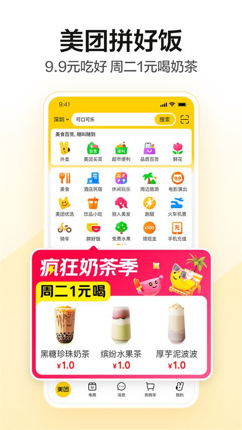 美團app官方版 for Android v12.18.205 安卓手機版3