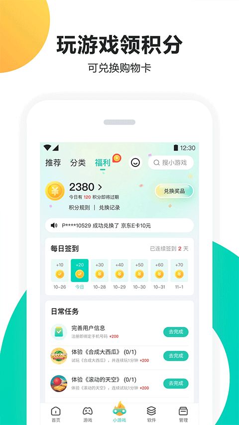 PP助手app官方正版 for Android v8.5.1.0 安卓手機版0