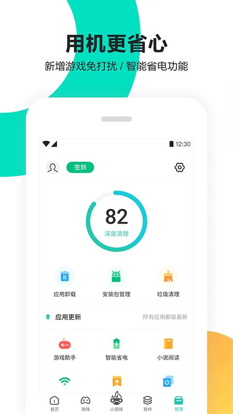 PP助手app官方正版 for Android v8.5.1.0 安卓手機版3