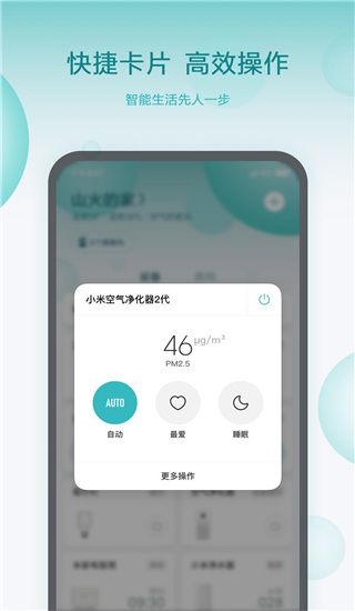 小米智能家庭(家庭智能設(shè)備管理平臺(tái)) v9.1.707 安卓版0