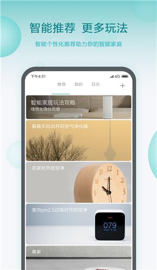 小米智能家庭(家庭智能設(shè)備管理平臺(tái)) v9.1.707 安卓版3
