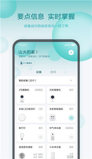 小米智能家庭(家庭智能設(shè)備管理平臺(tái)) v9.1.707 安卓版4
