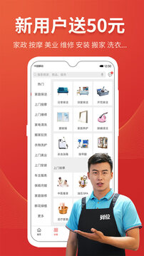 到位家政 v6.8.5 安卓版2