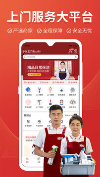 到位家政 v6.8.5 安卓版3