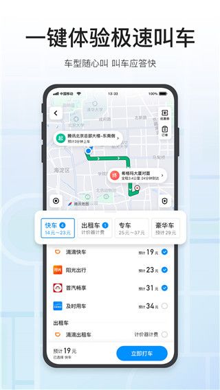 騰訊地圖北斗導航 v10.4.0 安卓版0