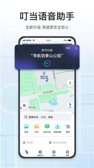 騰訊地圖北斗導航 v10.4.0 安卓版3