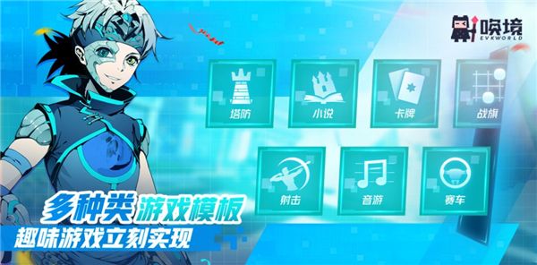 喚境編輯器(2D游戲制作工具軟件) v0.8.13 安卓版0