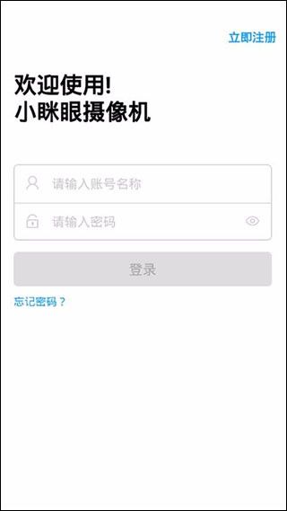 小瞇眼(攝像頭遠程控制應用) v2.4.4 安卓版1