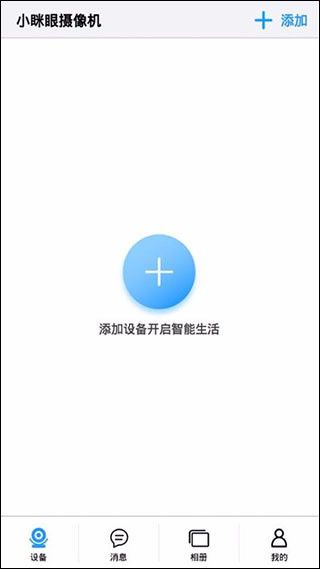 小瞇眼(攝像頭遠程控制應用) v2.4.4 安卓版2