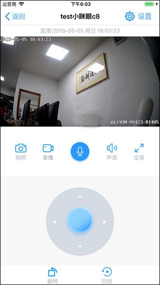 小瞇眼(攝像頭遠程控制應用) v2.4.4 安卓版3