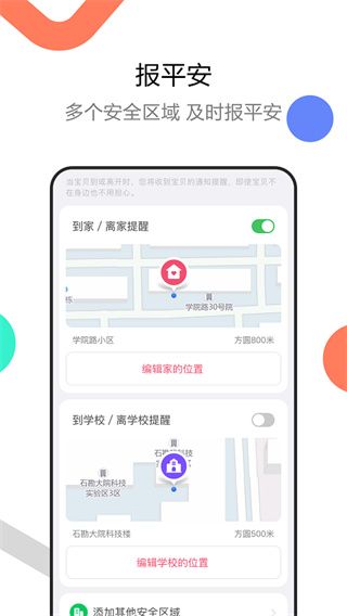 糖貓兒童智能手表app v5.5.0.202110273 安卓版2