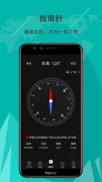 精準指南針(手機指南針軟件) v5.4.75 安卓版1