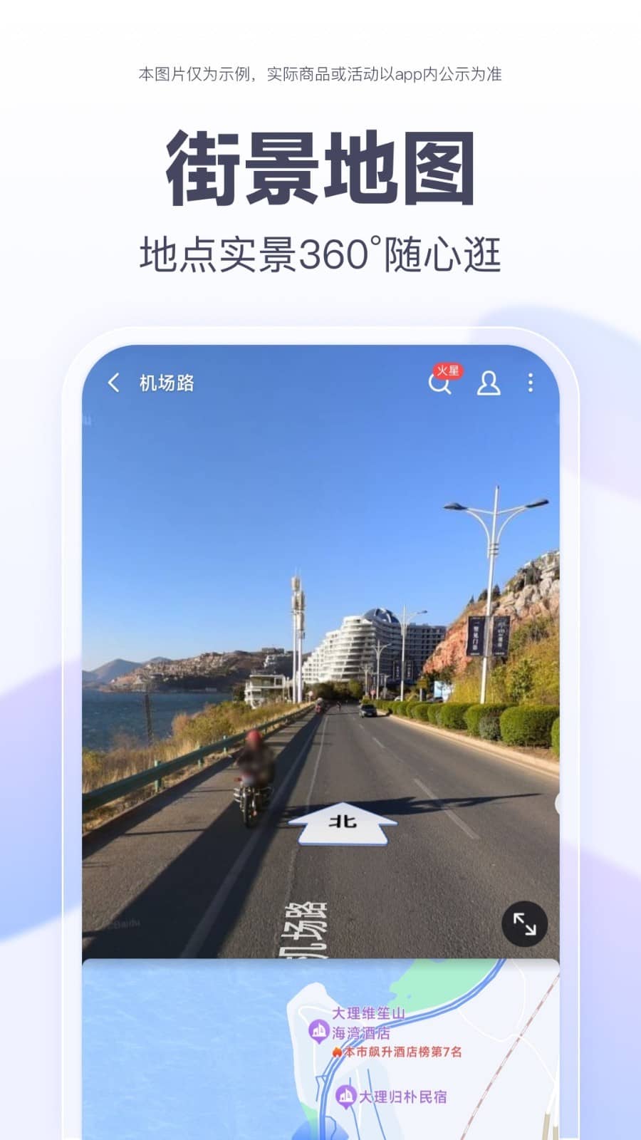 百度地圖手機(jī)版(支持離線地圖) v20.9.0 安卓手機(jī)版1