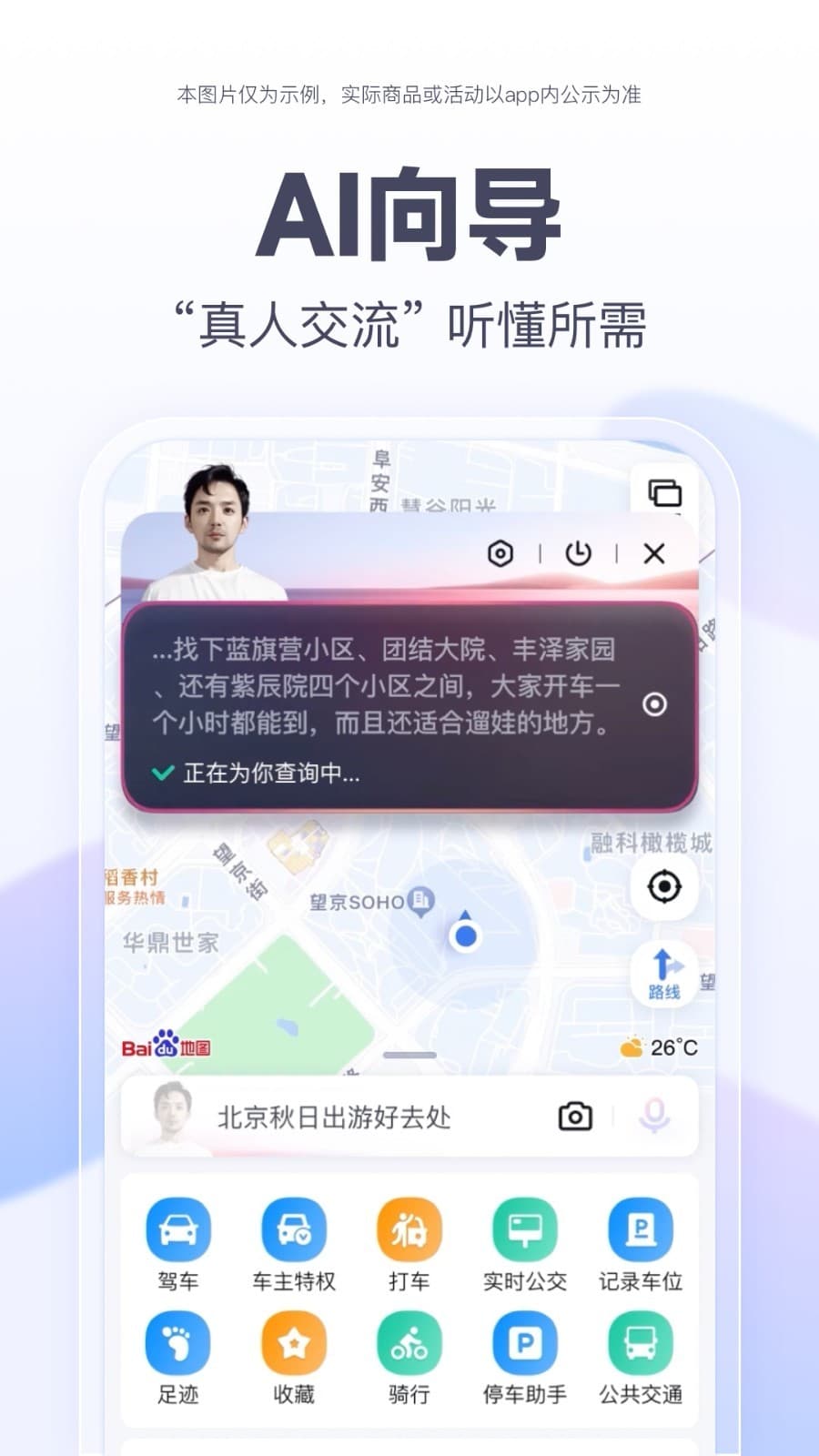百度地圖手機(jī)版(支持離線地圖) v20.9.0 安卓手機(jī)版3