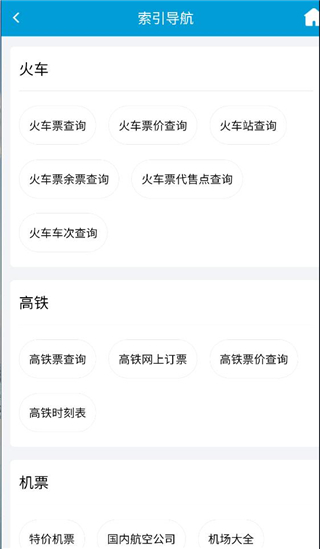 8684火車(火車信息查詢應用) v7.1.6 安卓手機版0