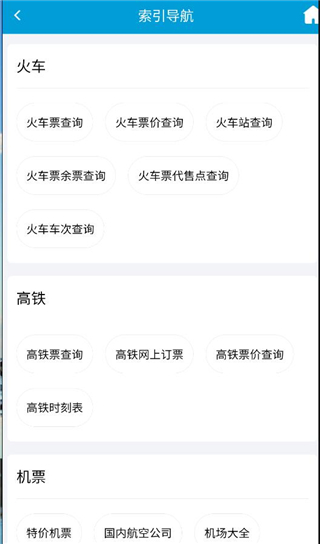 8684火車(火車信息查詢應用) v7.1.6 安卓手機版2