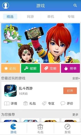 游戲狗手游助手(手機管理軟件) v4.0.1 安卓版1
