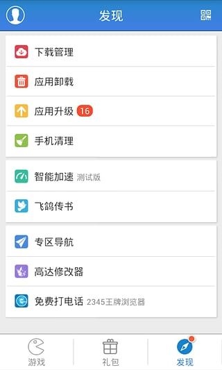 游戲狗手游助手(手機管理軟件) v4.0.1 安卓版3