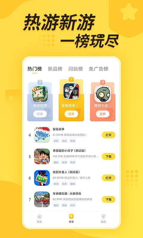 閃電龜(游戲盒子) for Android v2.7.1 安卓手機版2
