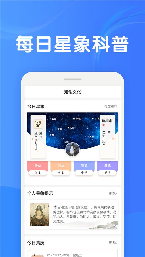 知命(多功能生活實用軟件) v7.3.30 安卓版0