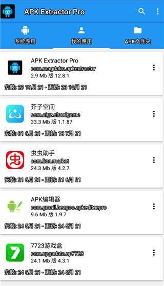 Apk Extractor(APK提取工具) 中文版 V14.5.0 安卓版0
