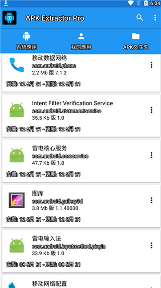 Apk Extractor(APK提取工具) 中文版 V14.5.0 安卓版1