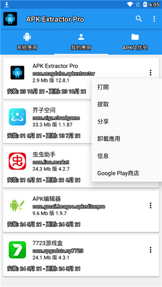 Apk Extractor(APK提取工具) 中文版 V14.5.0 安卓版2
