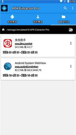 Apk Extractor(APK提取工具) 中文版 V14.5.0 安卓版3