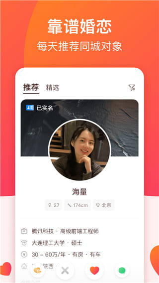 牽手(戀愛相親交友) v2.11.5 安卓手機版2