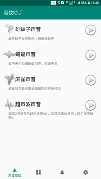 驅蚊助手 v2.9.1 安卓版0