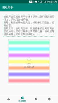 驅蚊助手 v2.9.1 安卓版1