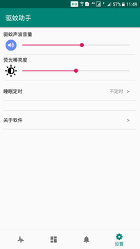 驅蚊助手 v2.9.1 安卓版3