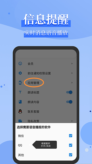 微信語音播報(語音信息管理軟件) v1.2.0 安卓版0