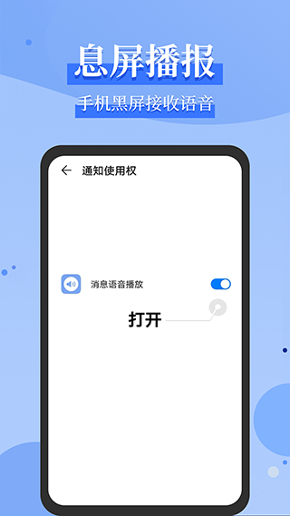 微信語音播報(語音信息管理軟件) v1.2.0 安卓版2