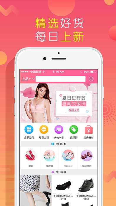 上品折扣(網(wǎng)絡(luò)購物軟件) v1.8.4 安卓版2
